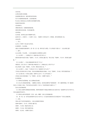 中班语言优质课《绿树叶》PPT课件教案参考教案.docx