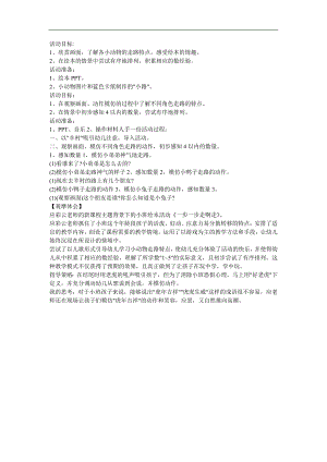 幼儿园素材《走啊走》FLASH课件动画教案参考教案.docx