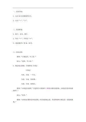 中班数学活动《等号、不等号》PPT课件教案参考教案.docx