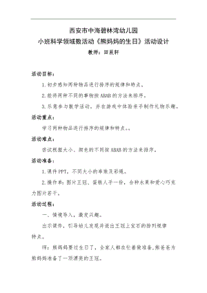 小班科学《熊妈妈的生日》PPT课件教案微教案.docx