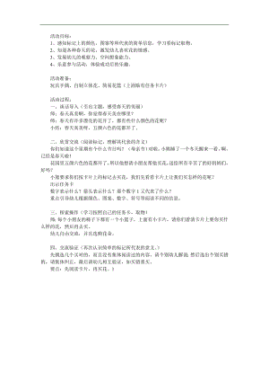 小班数学《买花》PPT课件教案参考教案.docx