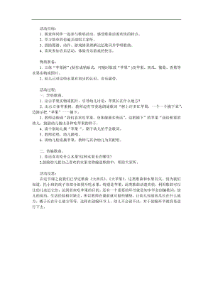 小班音乐《苹果》PPT课件教案参考教案.docx