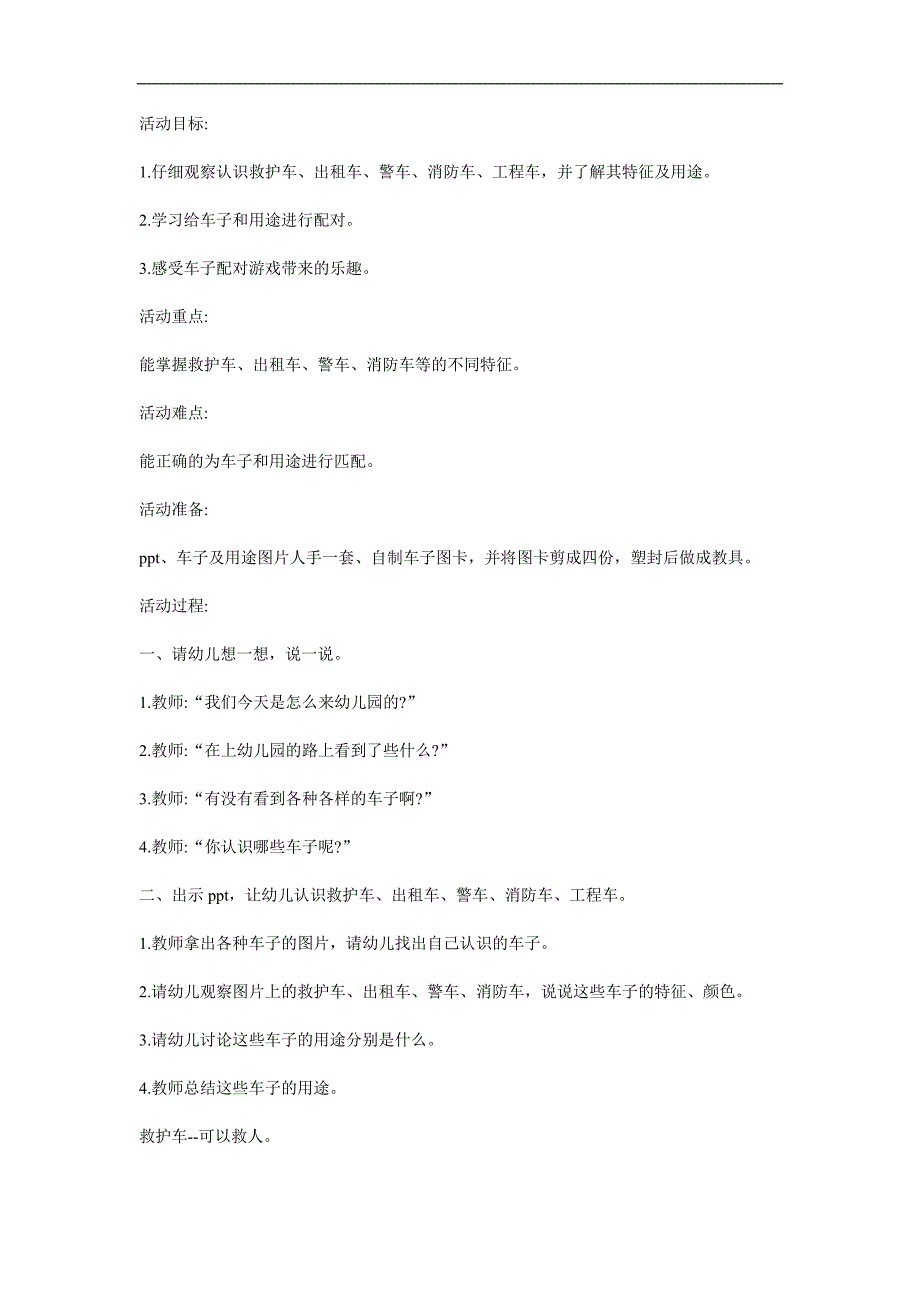 大班科学《这是什么车》PPT课件教案参考教案.docx_第1页