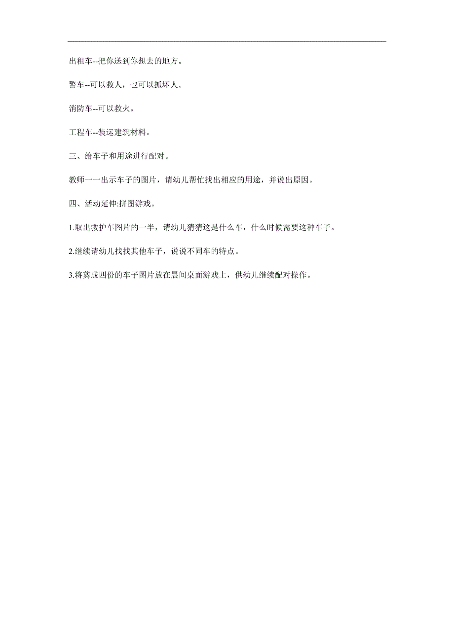 大班科学《这是什么车》PPT课件教案参考教案.docx_第2页