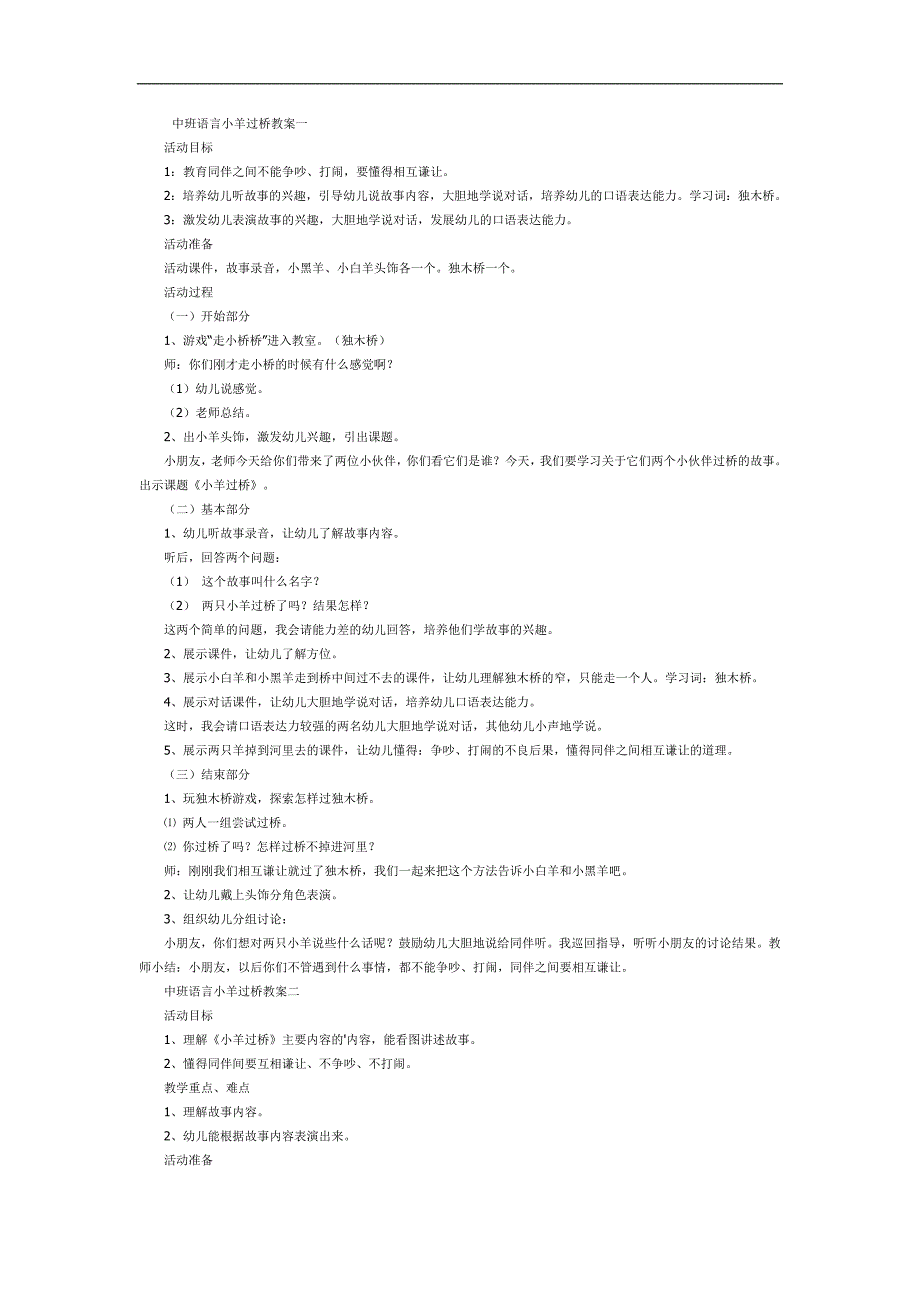 小羊过桥PPT课件教案图片参考教案.docx_第1页