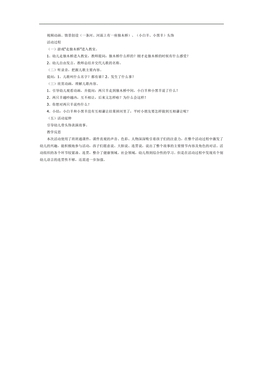 小羊过桥PPT课件教案图片参考教案.docx_第2页