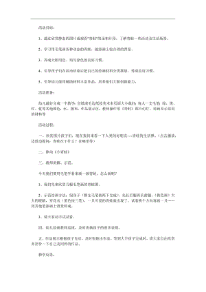 大班音乐《青蛙笑》PPT课件教案参考教案.docx