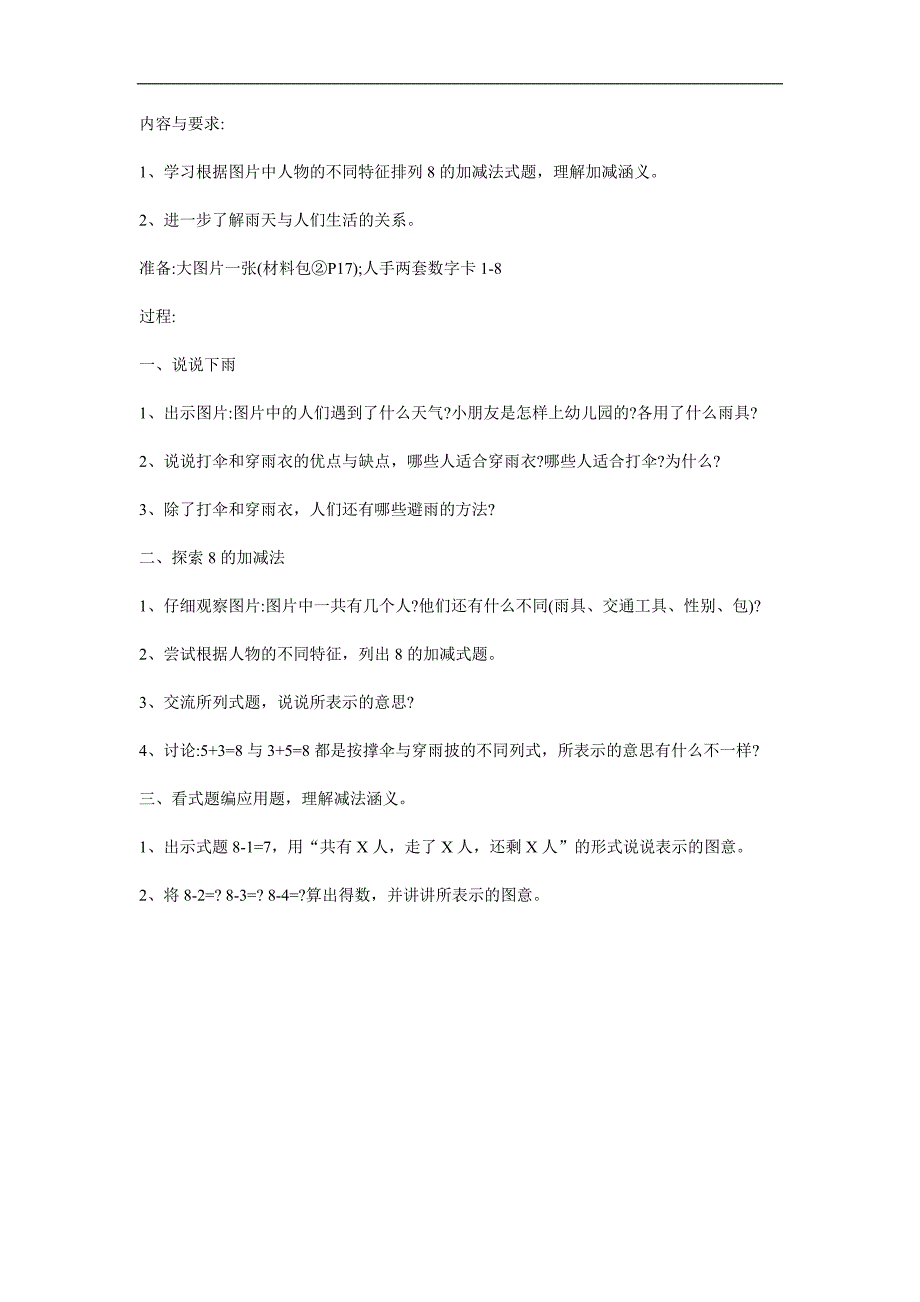 大班数学计算《雨天上幼儿园》PPT课件教案参考教案.docx_第1页