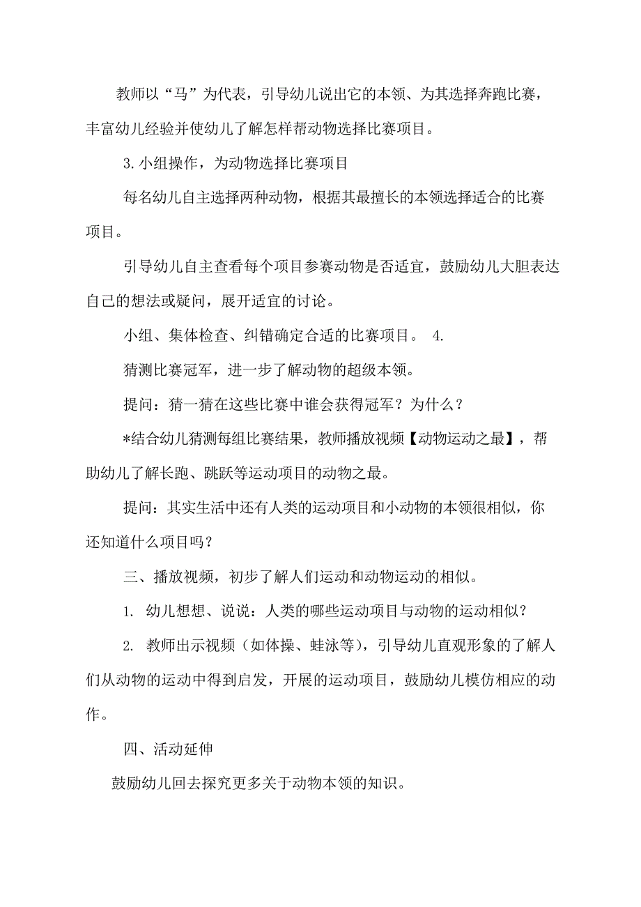 中班科学《动物的超级本领》教学设计.doc_第2页