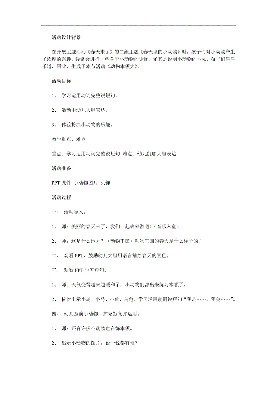 中班科学《动物本领大》PPT课件教案参考教案.docx_第1页