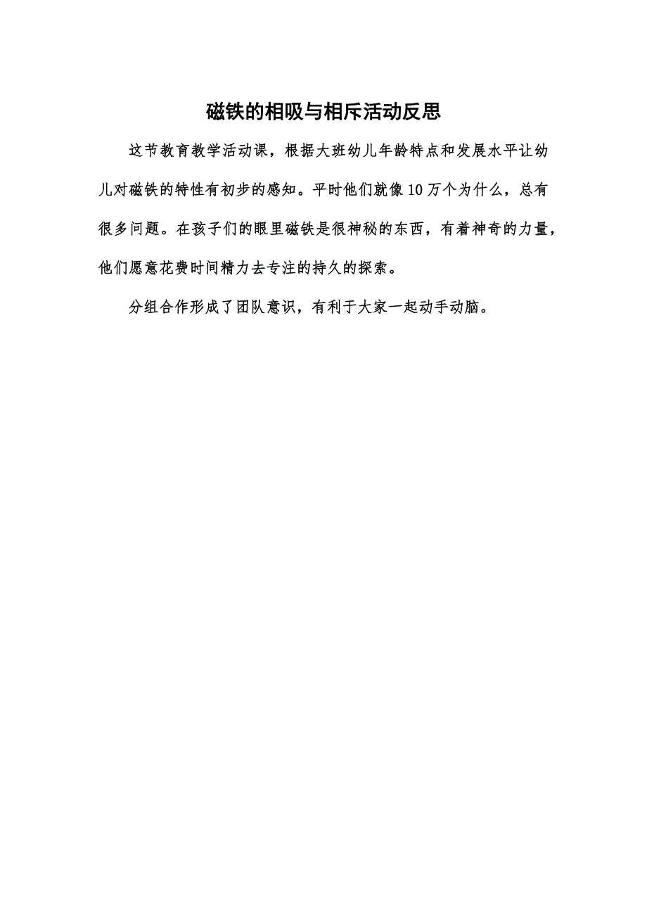大班科学《磁铁的相吸与相斥》PPT课件教案微反思.docx_第1页