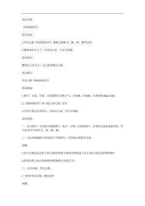 小班儿歌《妈妈快放手》PPT课件教案参考教案.docx