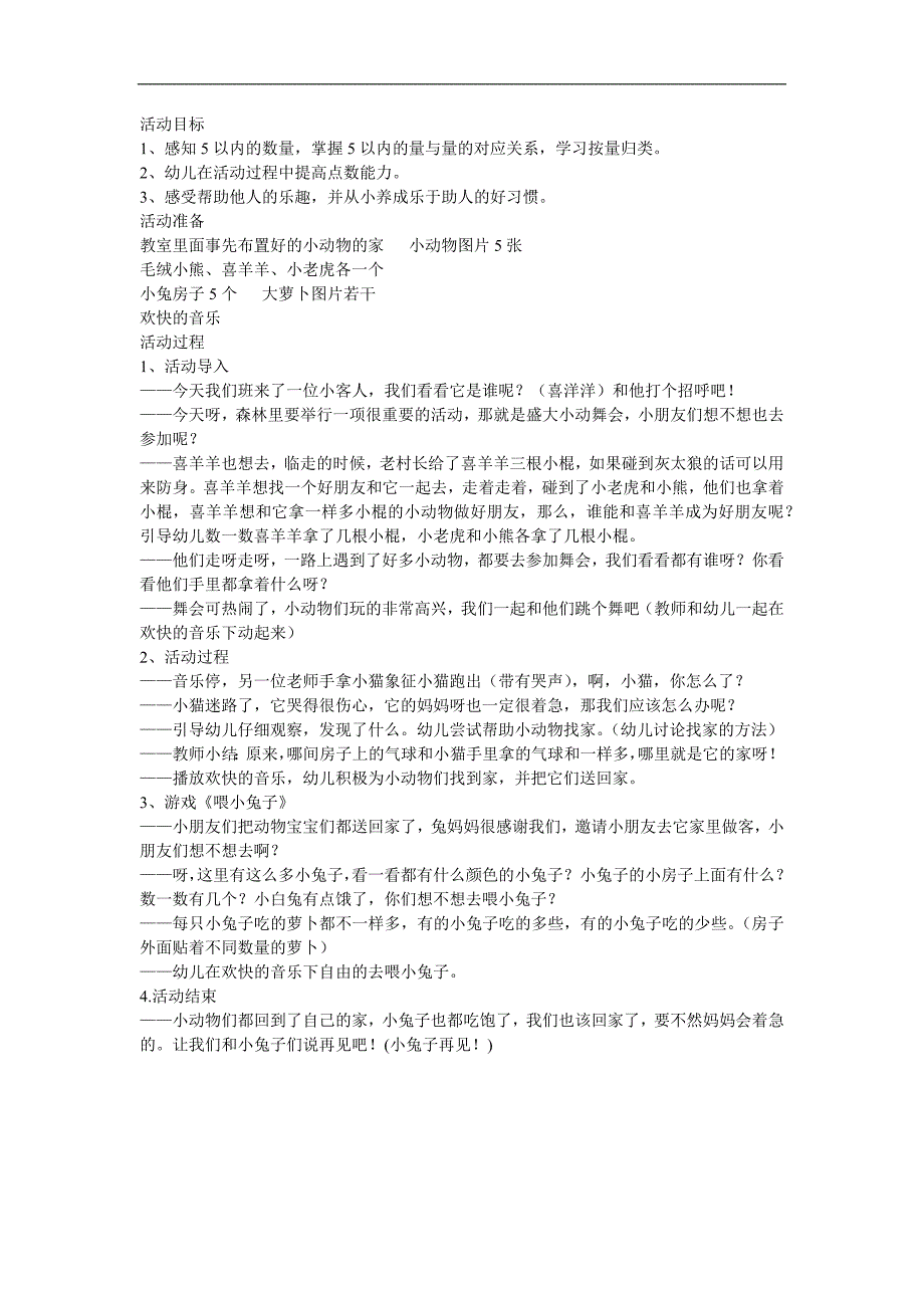 小班数学《帮小动物找家》PPT课件教案参考教案.docx_第1页