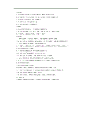 我会测量PPT课件教案图片参考教案.docx