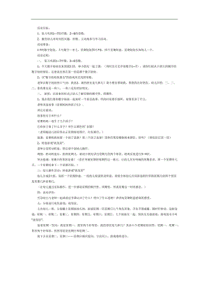 中班数学《认识星期》PPT课件教案参考教案.docx