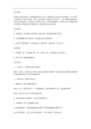 小班语言《鸡妈妈的翅膀》PPT课件教案参考教案.docx