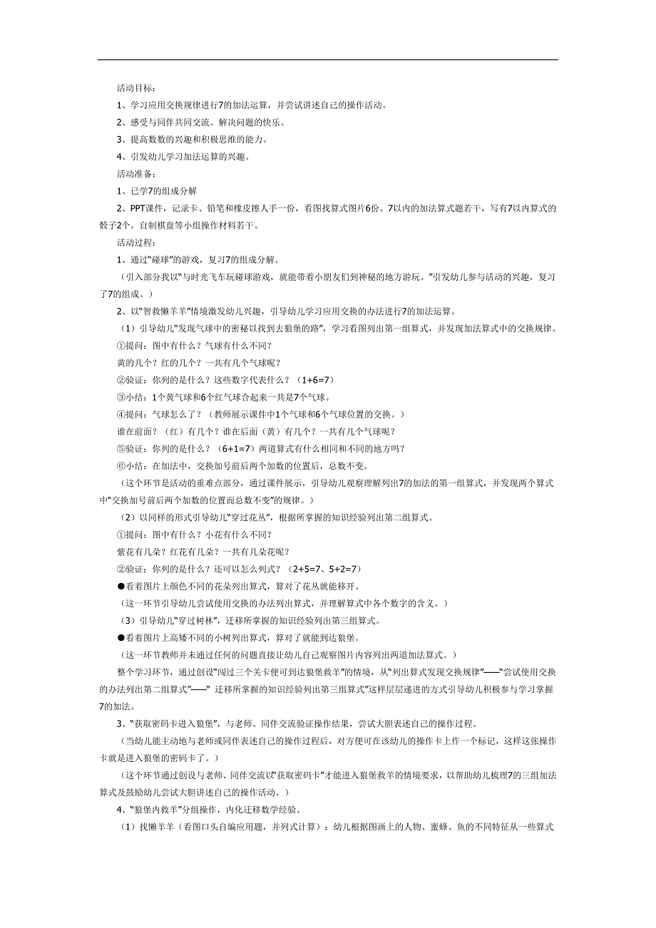 7以内的加减法PPT课件教案图片参考教案.docx_第1页