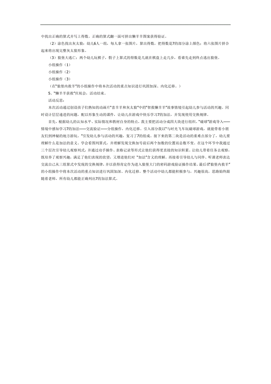7以内的加减法PPT课件教案图片参考教案.docx_第2页