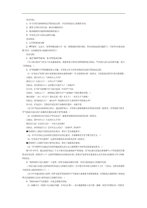 7以内的加减法PPT课件教案图片参考教案.docx