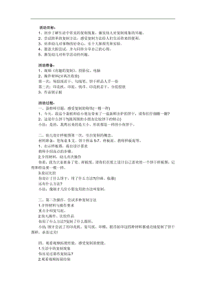 大班科学《有趣的复制》PPT课件教案参考教案.docx