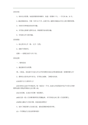 大班数学《认识星期》PPT课件教案参考教案.docx
