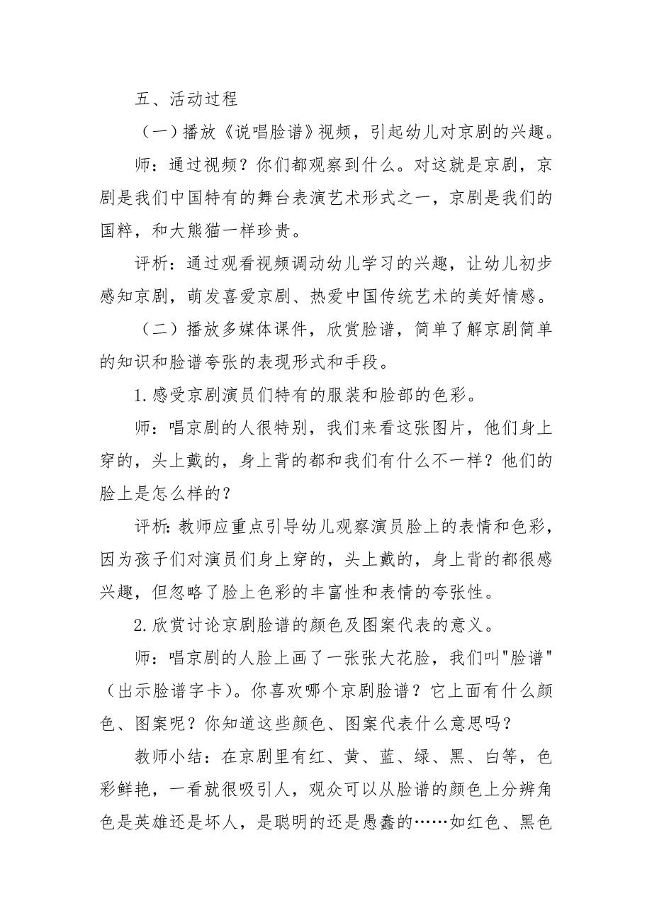 大班美术活动《京剧脸谱》PPT课件教案视频微教案.doc_第2页
