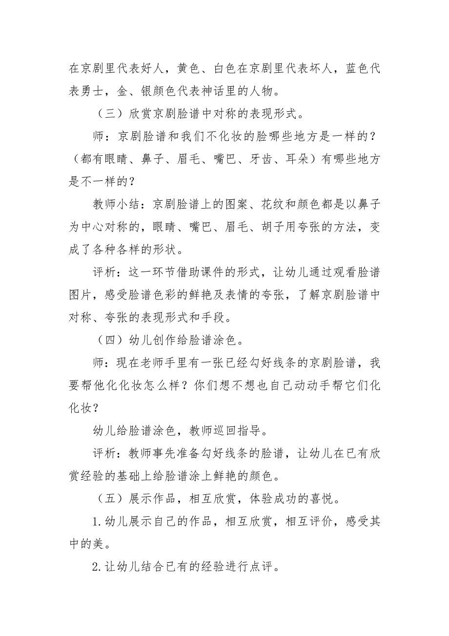 大班美术活动《京剧脸谱》PPT课件教案视频微教案.doc_第3页