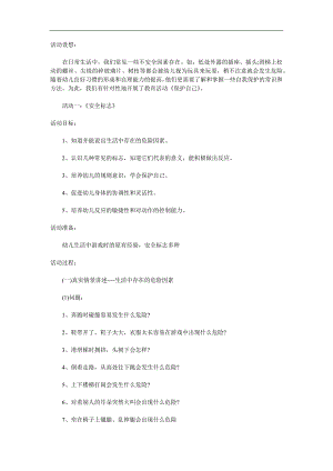 大班社会《保护自己办法多》PPT课件教案参考教案.docx