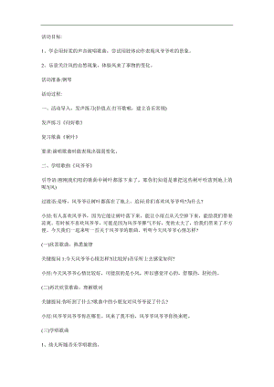 大班歌曲《风爷爷》PPT课件教案音乐参考教案.docx
