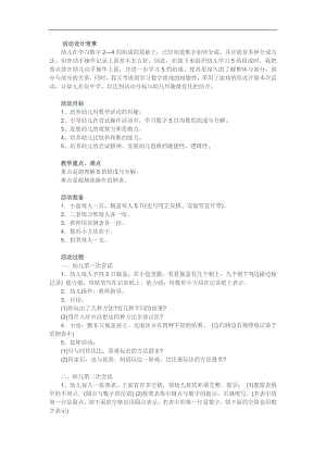 大班思维《数字5的组成》PPT课件教案参考教案.docx