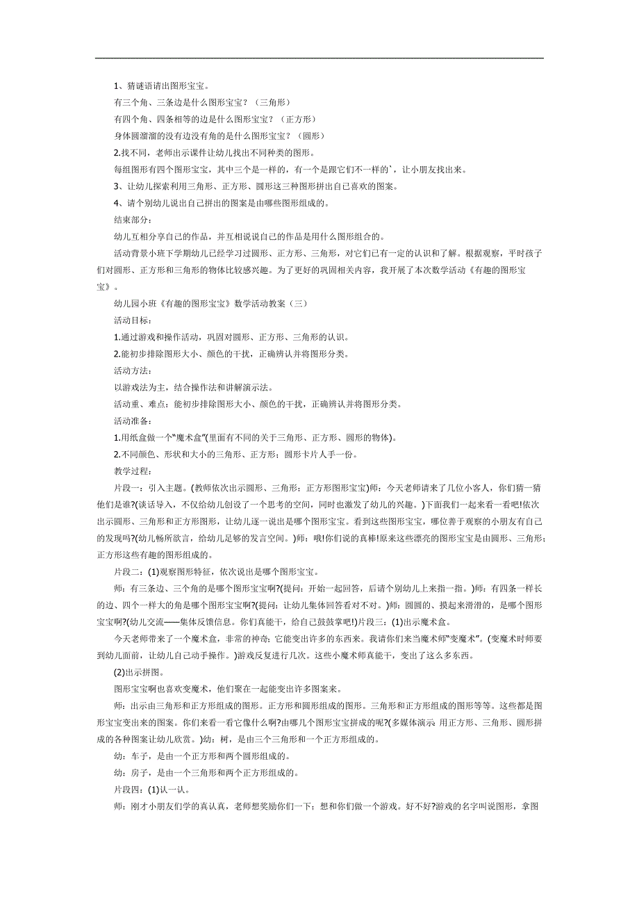 有趣的图形宝宝PPT课件教案图片素材参考教案.docx_第2页