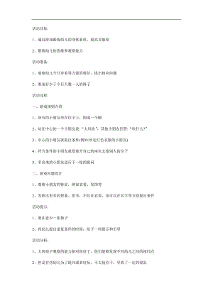 大班数学《变装大风吹》PPT课件教案参考教案.docx