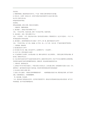 幼儿园春分PPT课件教案参考.docx