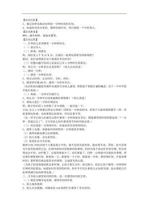 幼儿园《一分钟》FLASH课件动画教案参考教案.docx