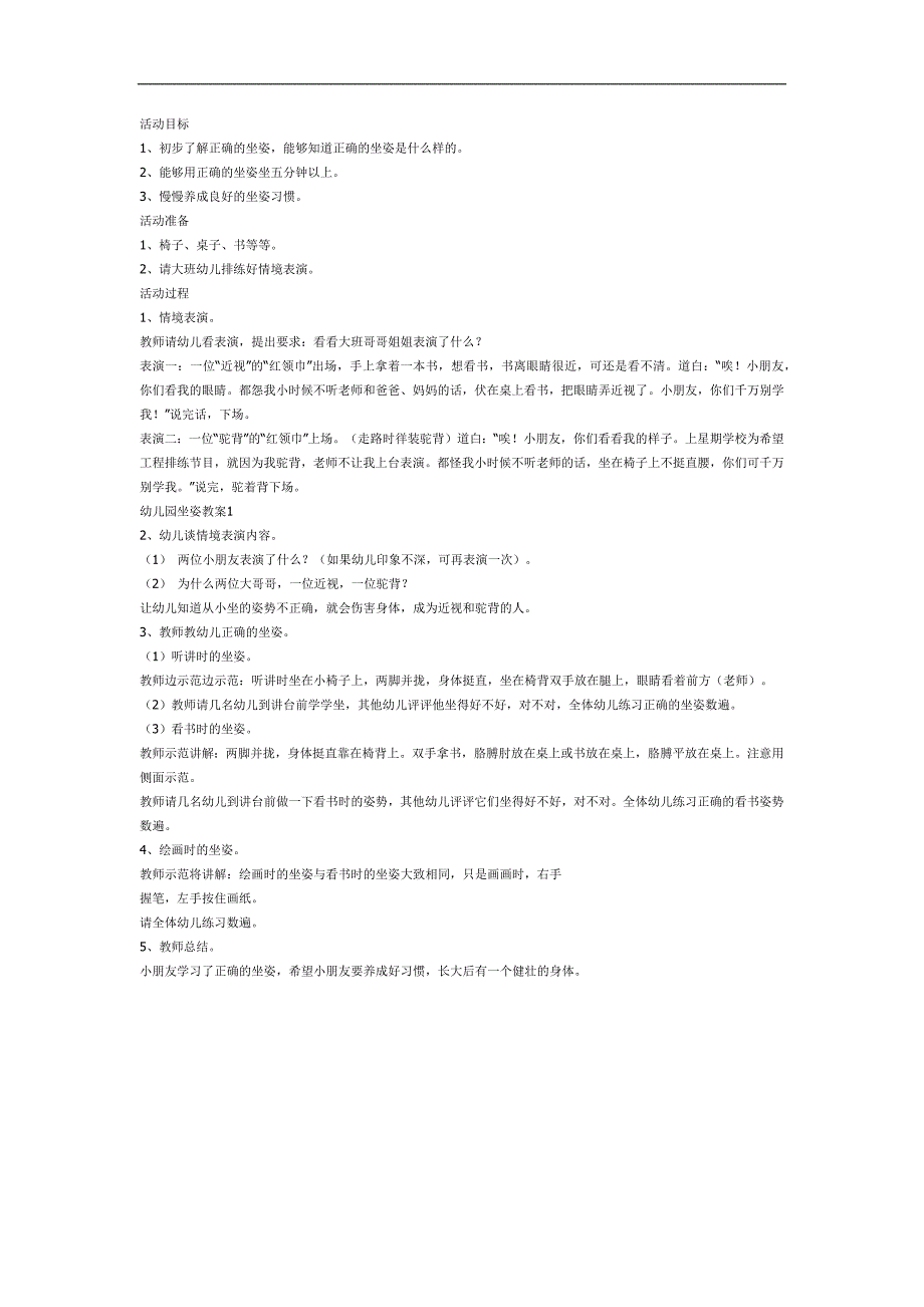 大班正确坐姿PPT课件教案图片参考教案.docx_第1页