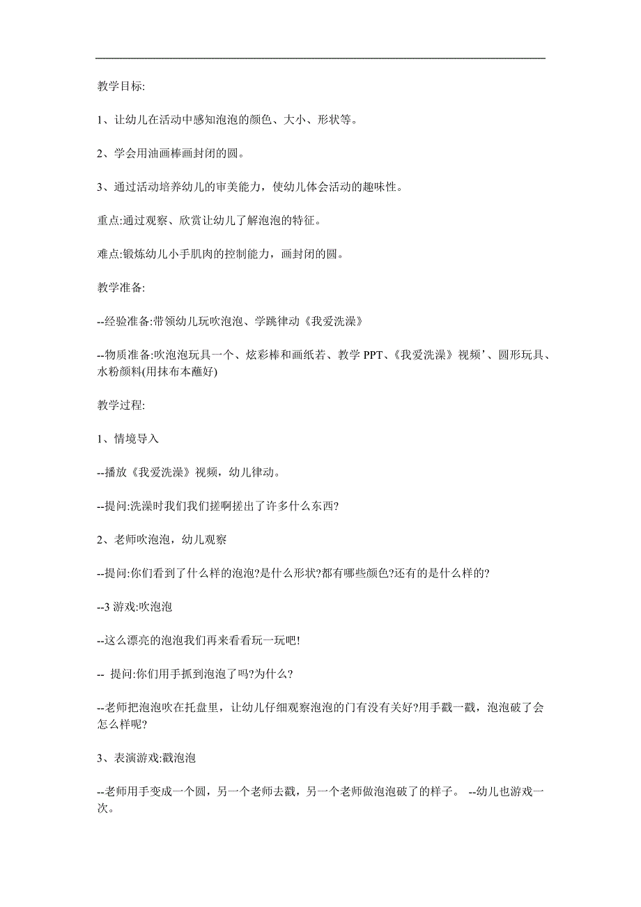 小班美术《五彩的泡泡》PPT课件教案参考教案.docx_第1页