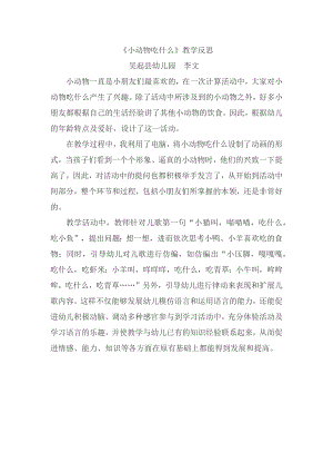 38小班语言《小动物吃什么》（2020新课）微视频+教案+课件+反思小班语言《小动物吃什么》微反思.docx