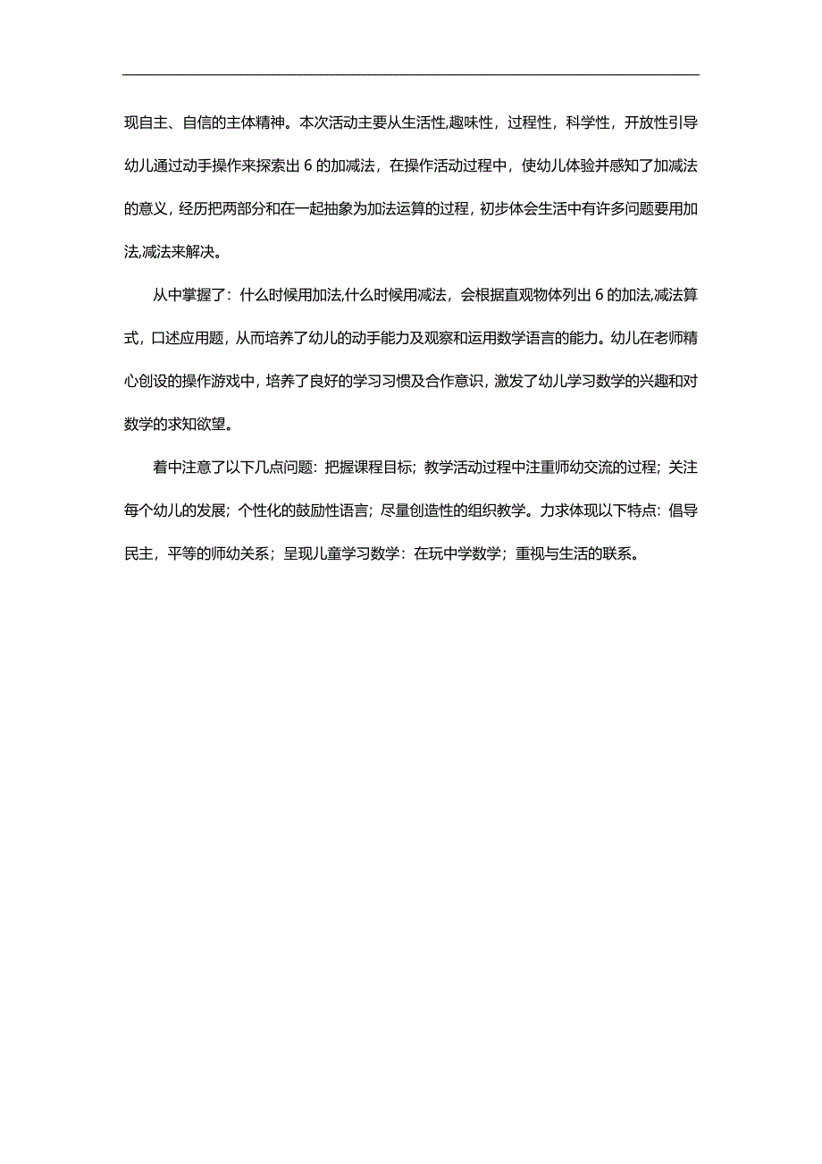 大班数学活动《6的加减法》PPT课件教案参考教案.docx_第3页