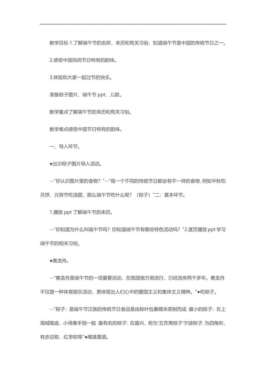 幼儿园中班端午节主题活动PPT课件教案参考教案.docx_第1页