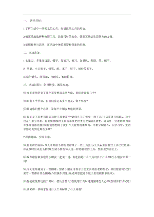 大班科学《各行各业的好帮手》PPT课件教案参考教案.docx