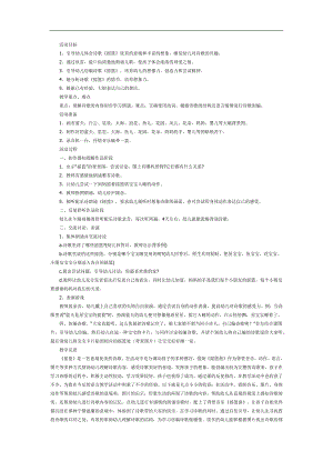 中班摇篮PPT课件教案图片参考教案.docx