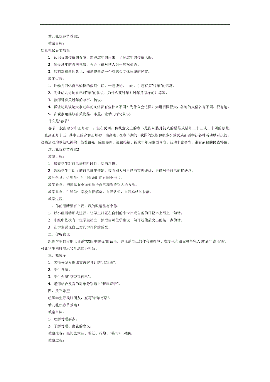 幼儿园春节礼仪教育PPT课件教案图片参考教案.docx_第1页