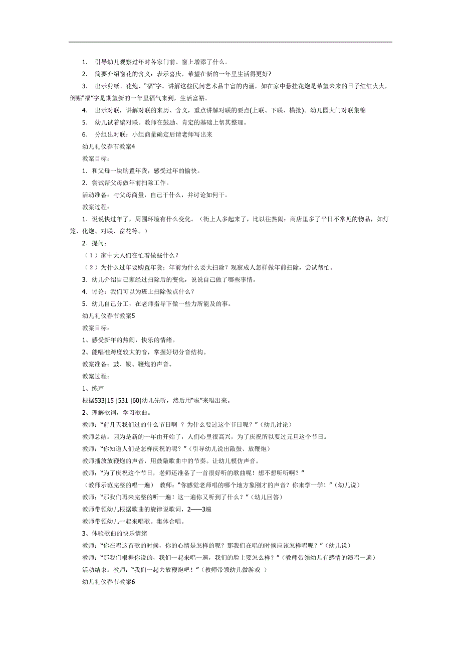 幼儿园春节礼仪教育PPT课件教案图片参考教案.docx_第2页