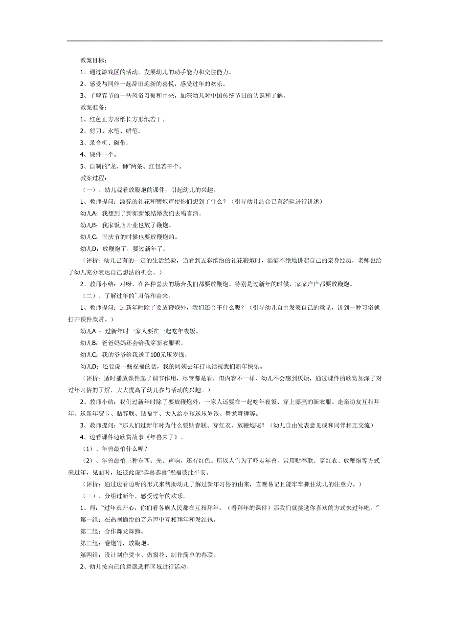 幼儿园春节礼仪教育PPT课件教案图片参考教案.docx_第3页