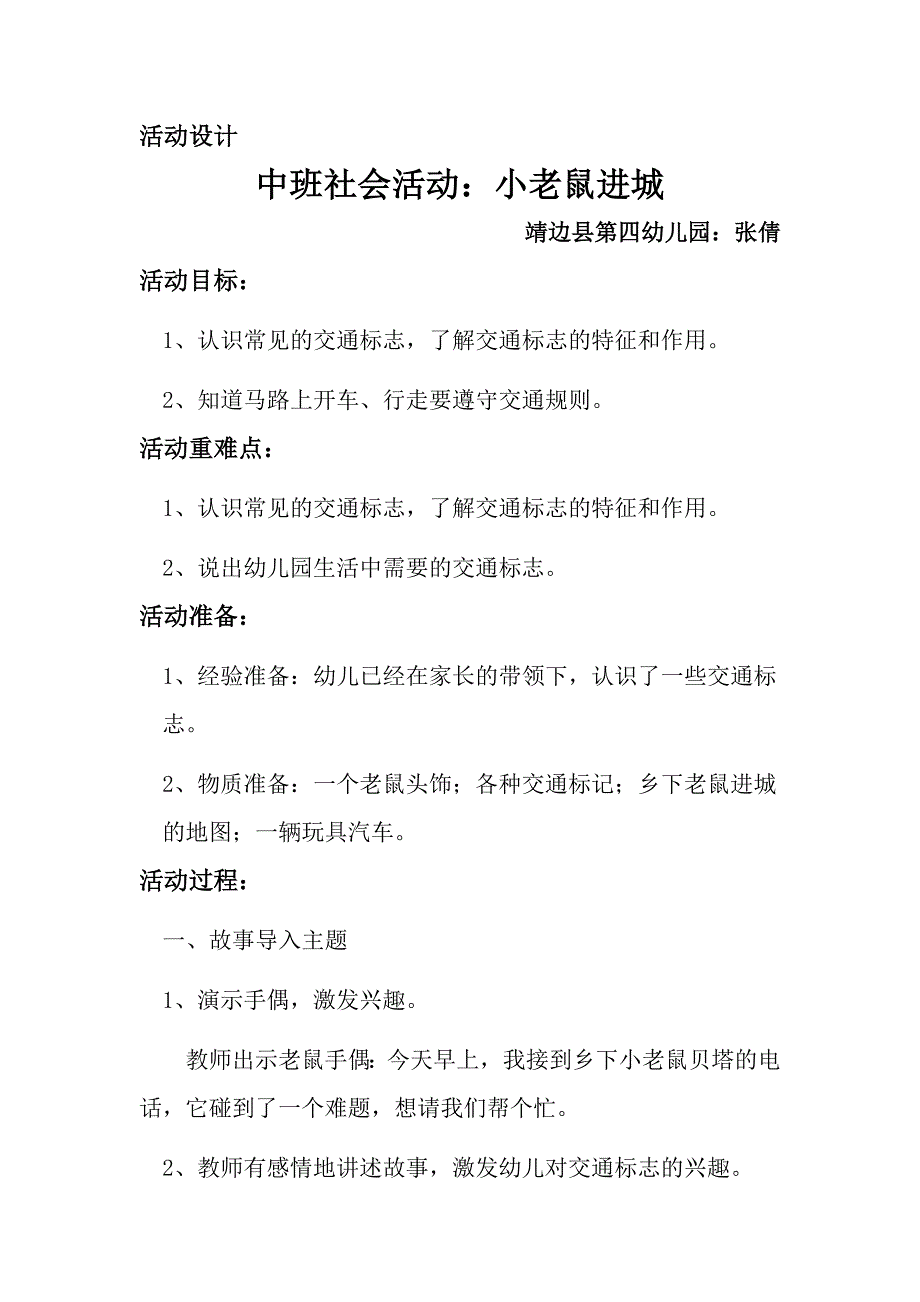 中班社会《小老鼠进城》PPT课件教案微教案.docx_第1页