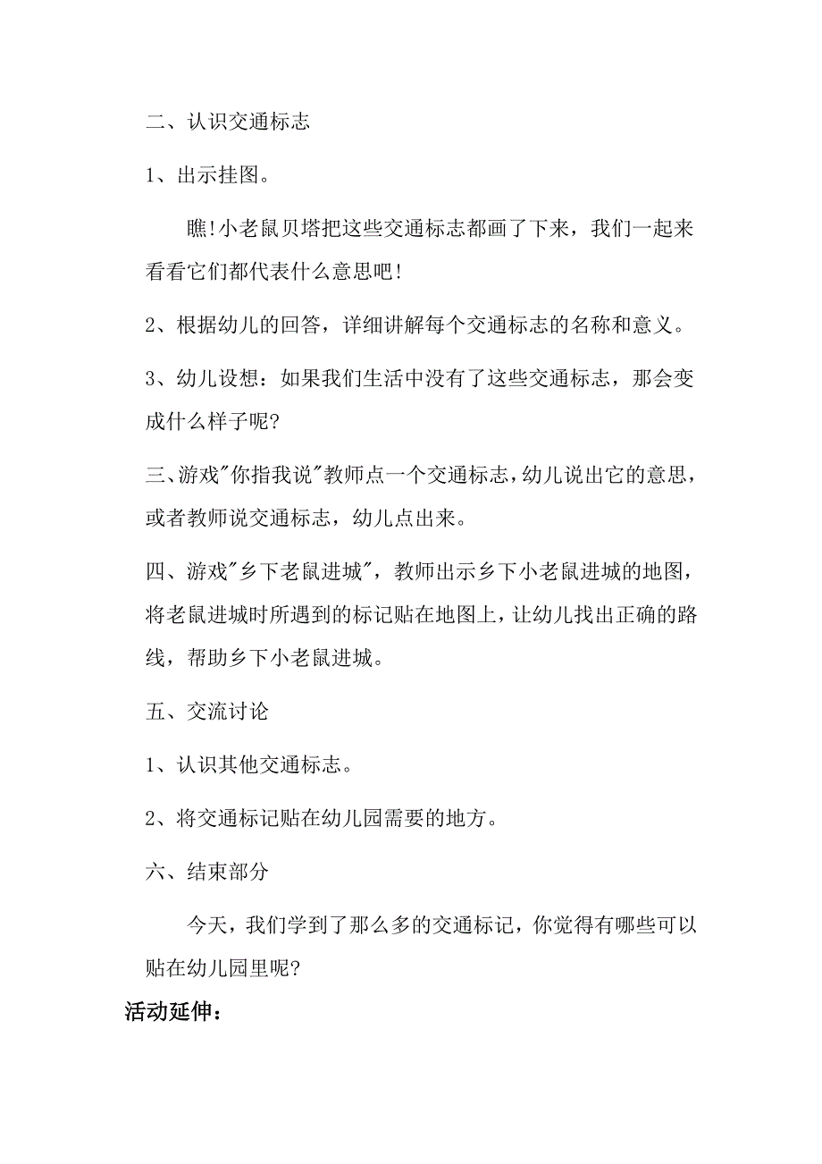 中班社会《小老鼠进城》PPT课件教案微教案.docx_第2页
