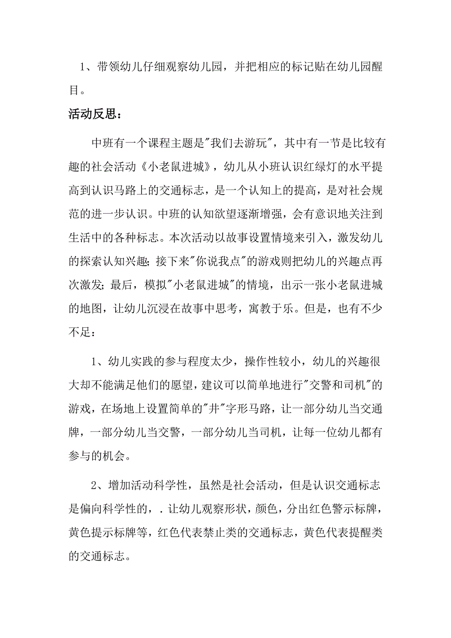 中班社会《小老鼠进城》PPT课件教案微教案.docx_第3页
