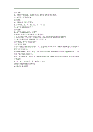 幼儿《汉字变身（自然景观篇）》FLASH课件动画教案参考教案.docx