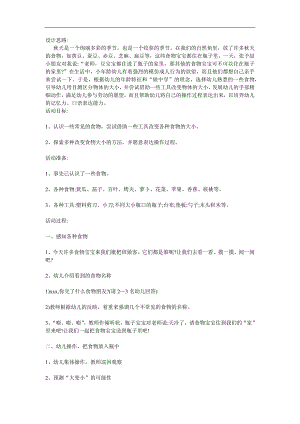 小班科学《大变小》PPT课件教案音频参考教案.docx