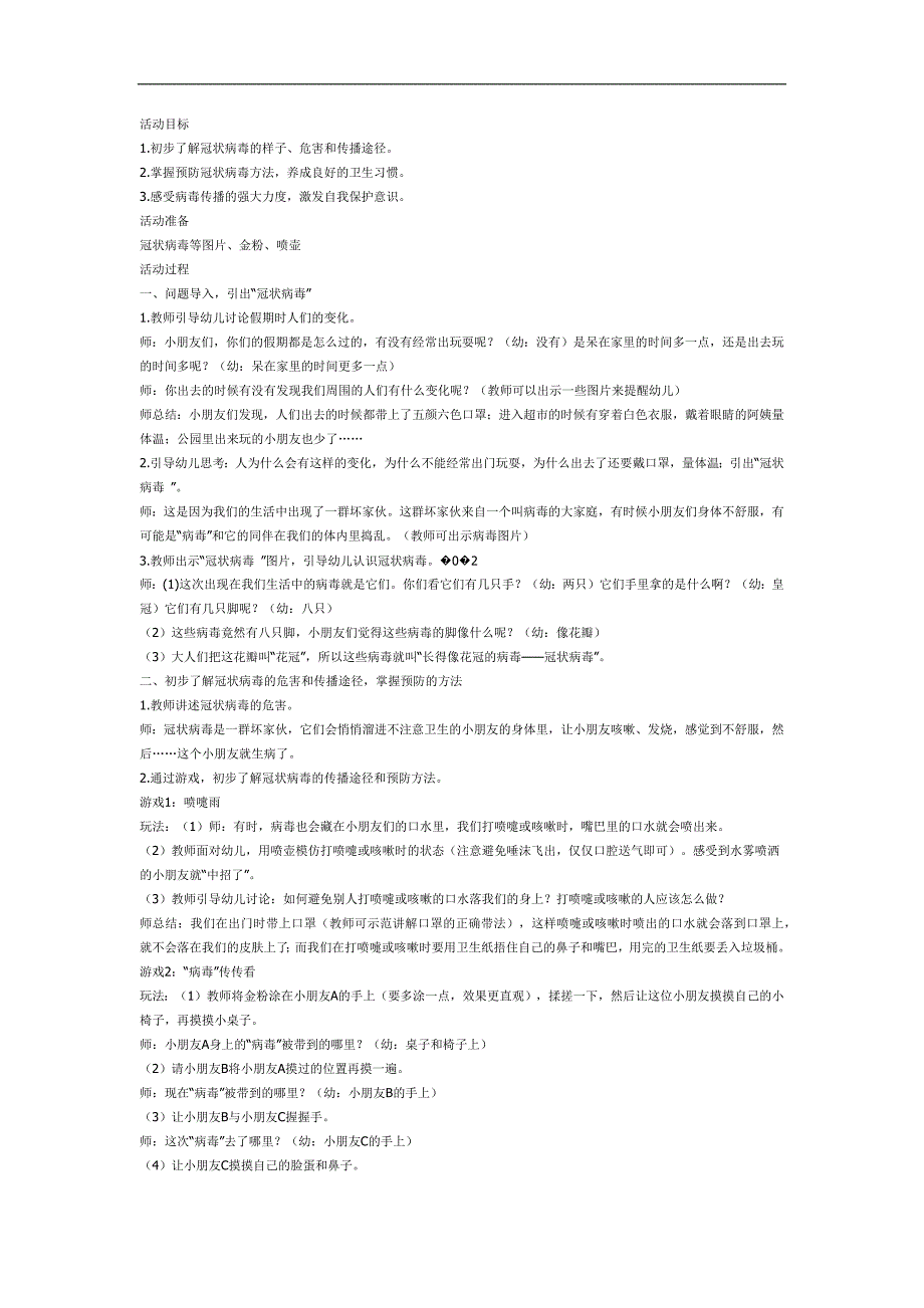 病毒来了我不怕PPT课件教案参考.docx_第1页